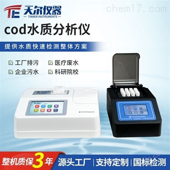 水质COD测定仪
