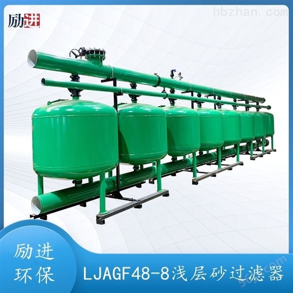 LJAGF48-6浅层介质过滤器