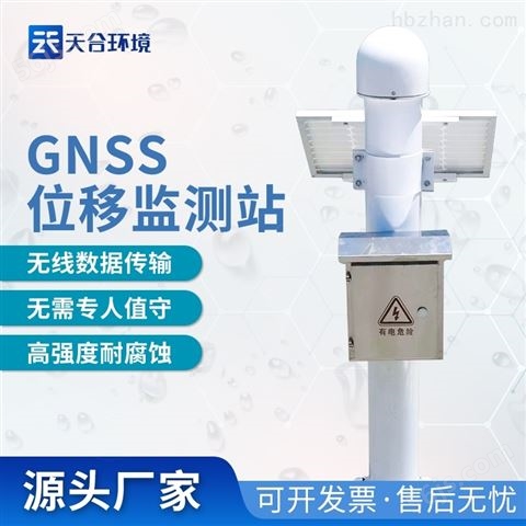 全自动地质灾害GNSS在线监测站厂家