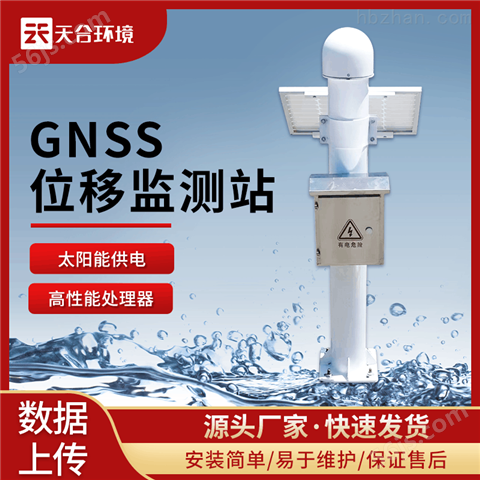 全自动地质灾害GNSS在线监测站厂家