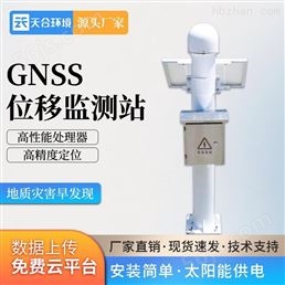 国产GNSS在线监测预警系统哪家好
