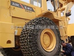 天津市亚狼装载机轮胎保护链制造有限公司