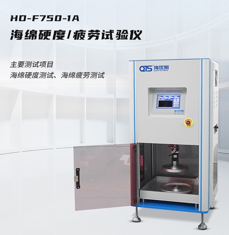 HD-F750-1A-海绵硬度疲劳试验仪.jpg