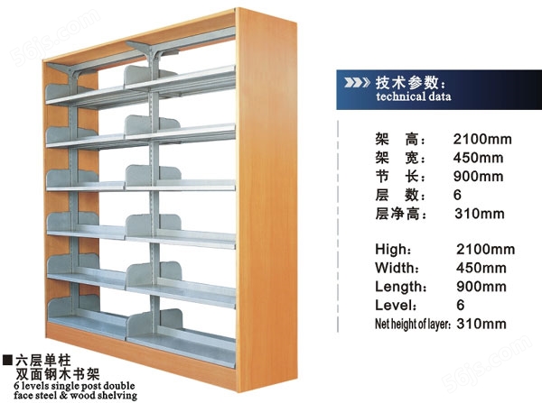 Fei HU六层单柱双面钢木书架