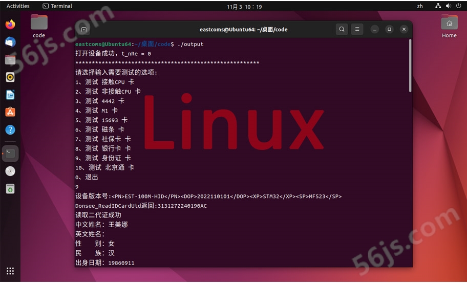 小模组Linux开发截图