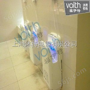 上海干手器卫生间干手器福伊特VOITH高档干手器豪华干手器