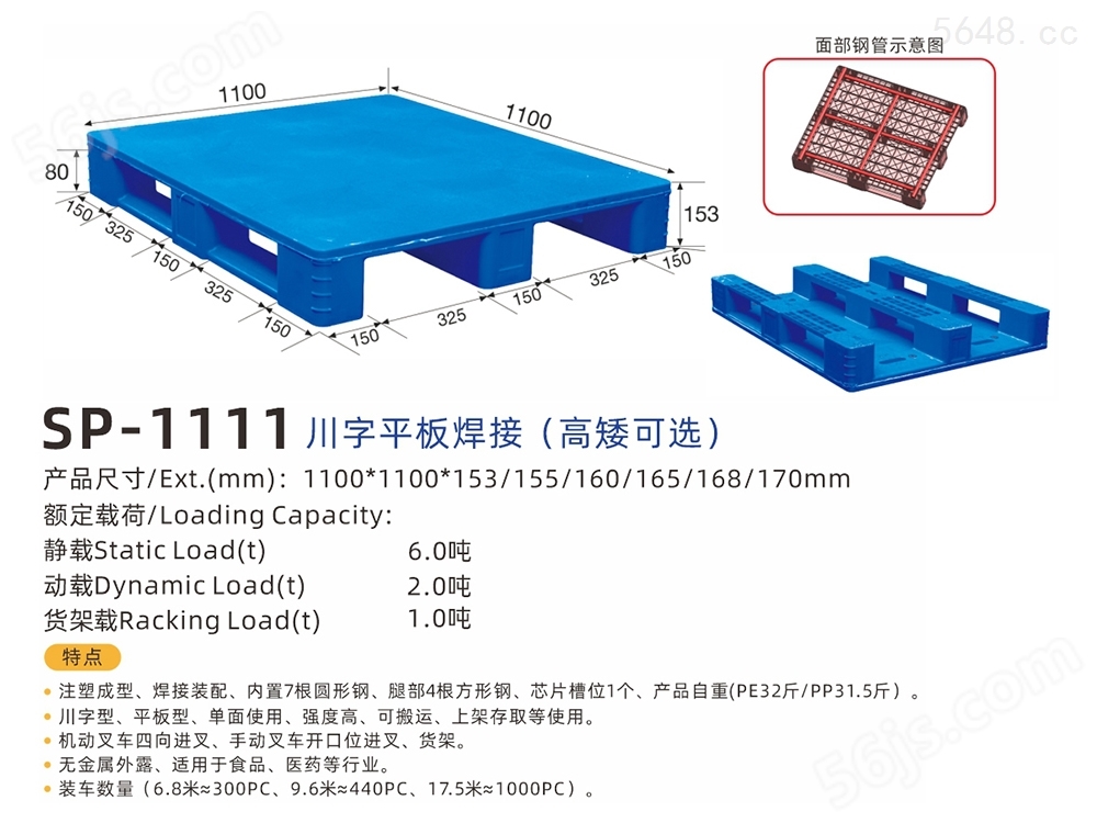 1111川字平板焊接塑料托盘