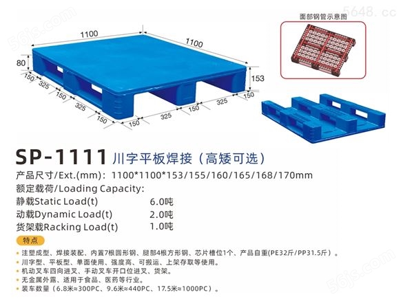 1111川字平板焊接塑料托盘4