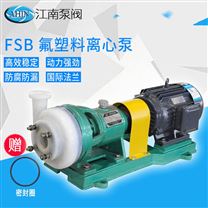 JN/江南 80FSB-40离心氨水卸料泵 酸碱中和泵 防腐蚀氟塑料泵